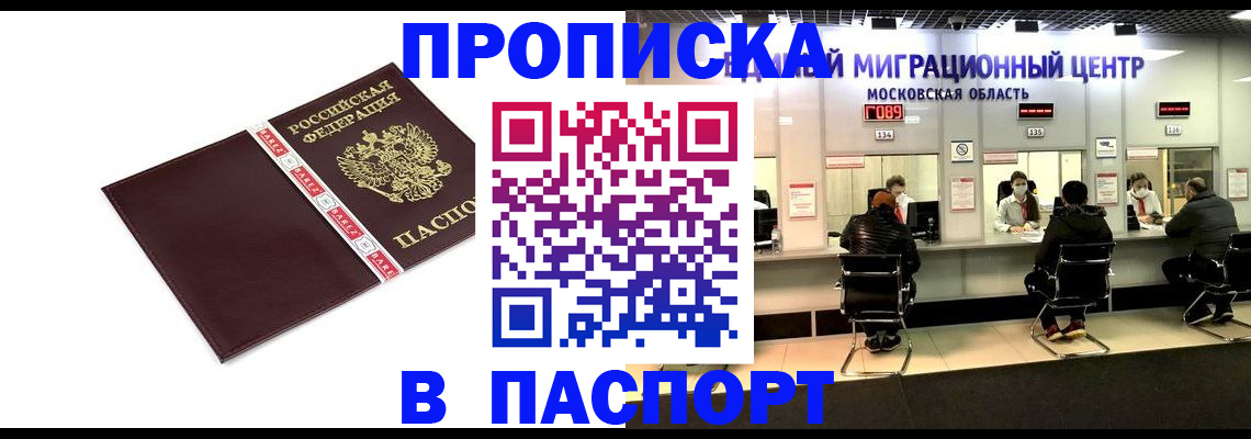 где прописаться в Волжске