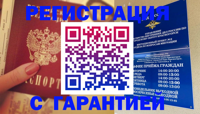 временная регистрация законно в Волжске