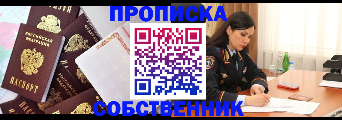 временная регистрация недорого в Волжске